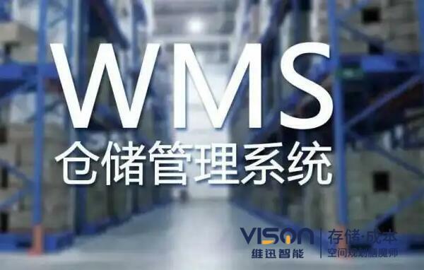 wms倉儲(chǔ)管理要怎么減輕工作量？